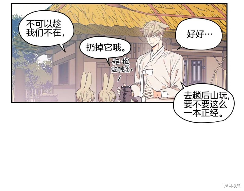 恋爱限制区域漫画,番外21图