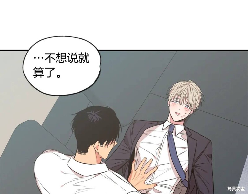 恋爱限制区域漫画,第44话2图