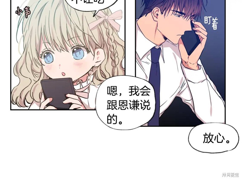 恋爱限制区域漫画,第29话2图
