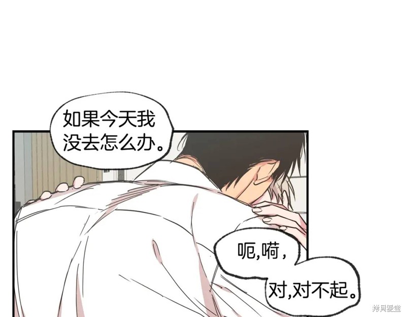 恋爱限制区域小说漫画,第44话1图