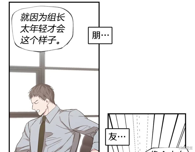恋爱限制区域漫画,第39话2图