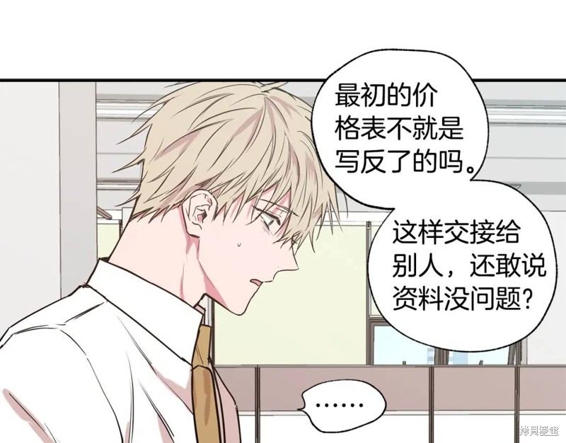 恋爱限制区域漫画,第20话1图