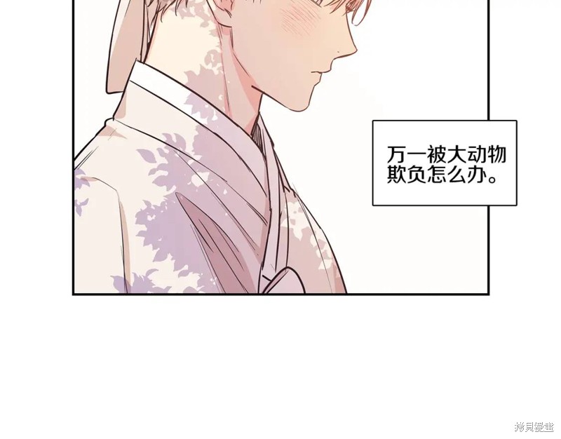 恋爱限制区域漫画,番外42图
