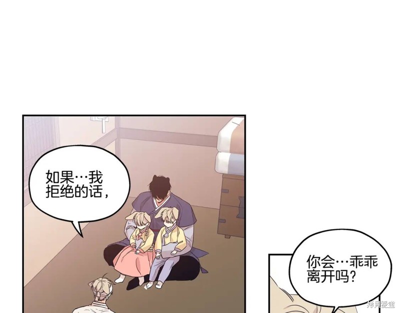 恋爱限制区域漫画,番外31图