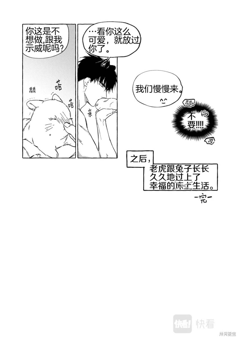 恋爱限制区域漫画,番外11图