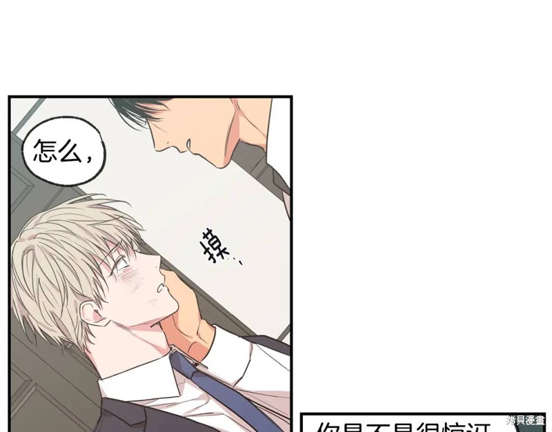 恋爱限制区域漫画,第44话2图