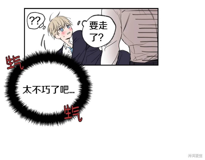 恋爱限制区域漫画,第29话2图