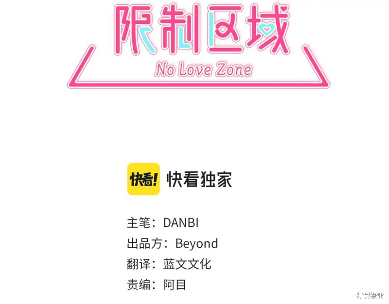 恋爱限制区域漫画,番外41图