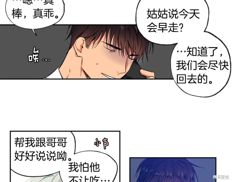 恋爱限制区域漫画,第29话1图