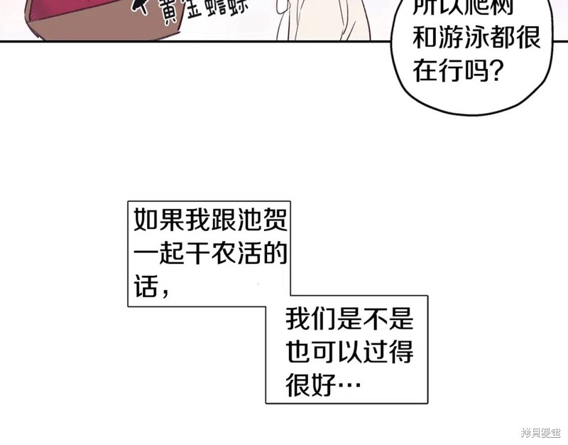 恋爱限制区域漫画,番外71图
