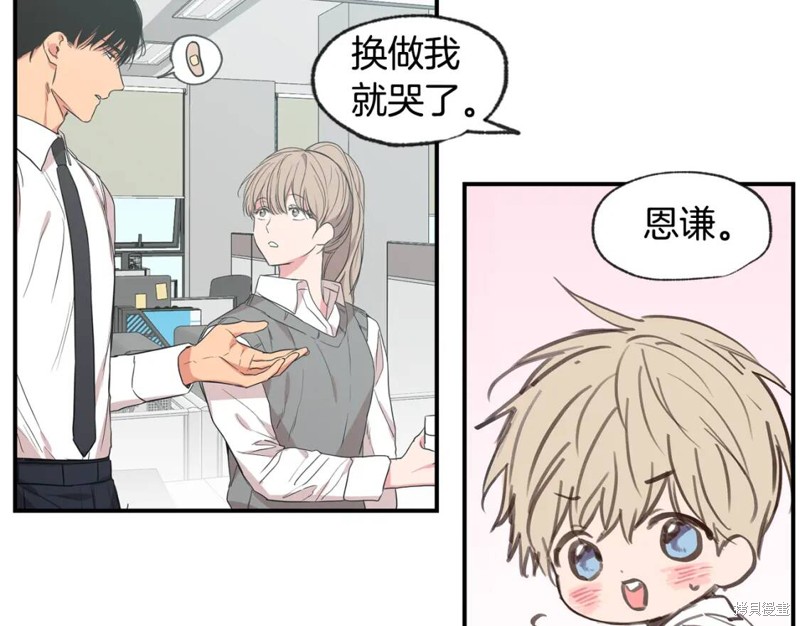恋爱限制区域漫画,第42话2图