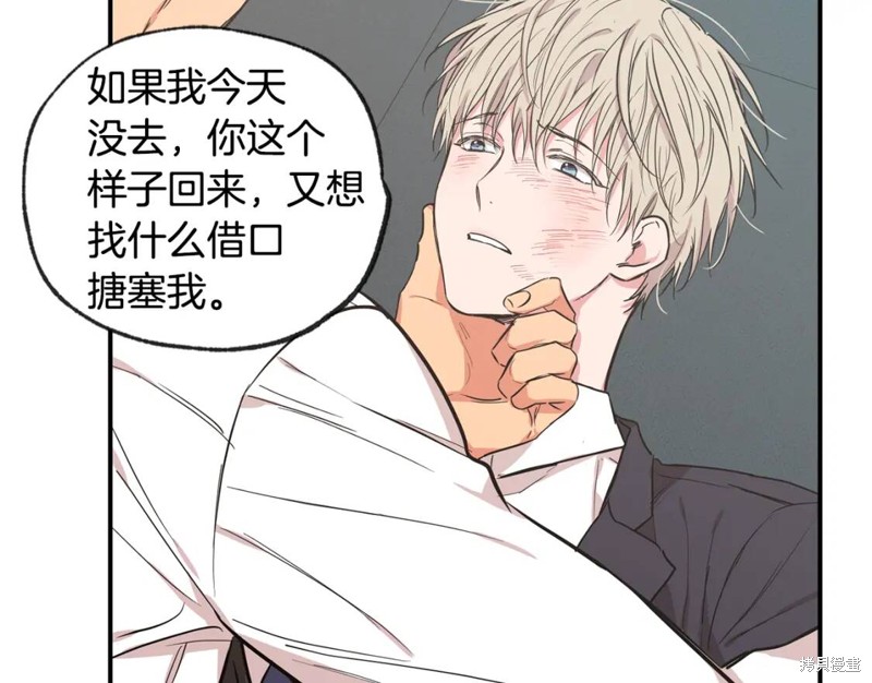 恋爱限制区域漫画,第44话1图