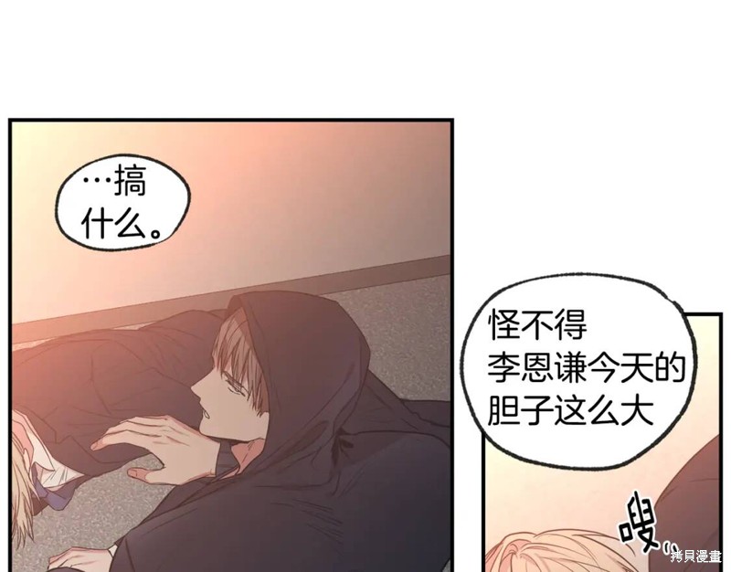 超好看漫画,第43话1图