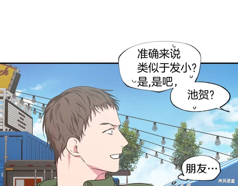 恋爱限制区域漫画,第39话2图