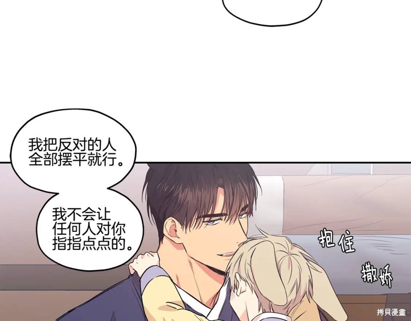 恋爱限制区域漫画,番外31图