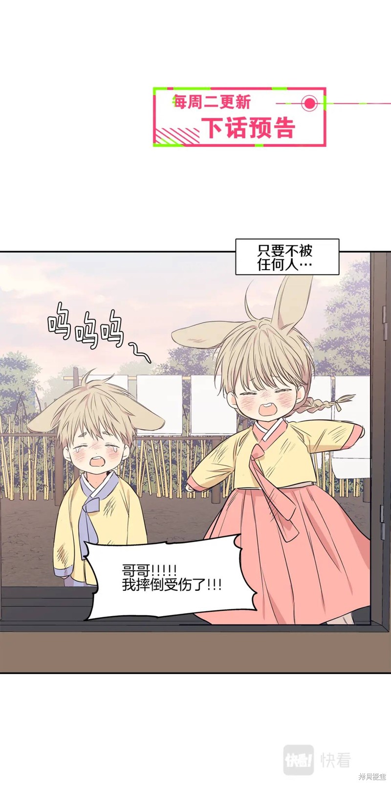 恋爱限制区域漫画,番外12图