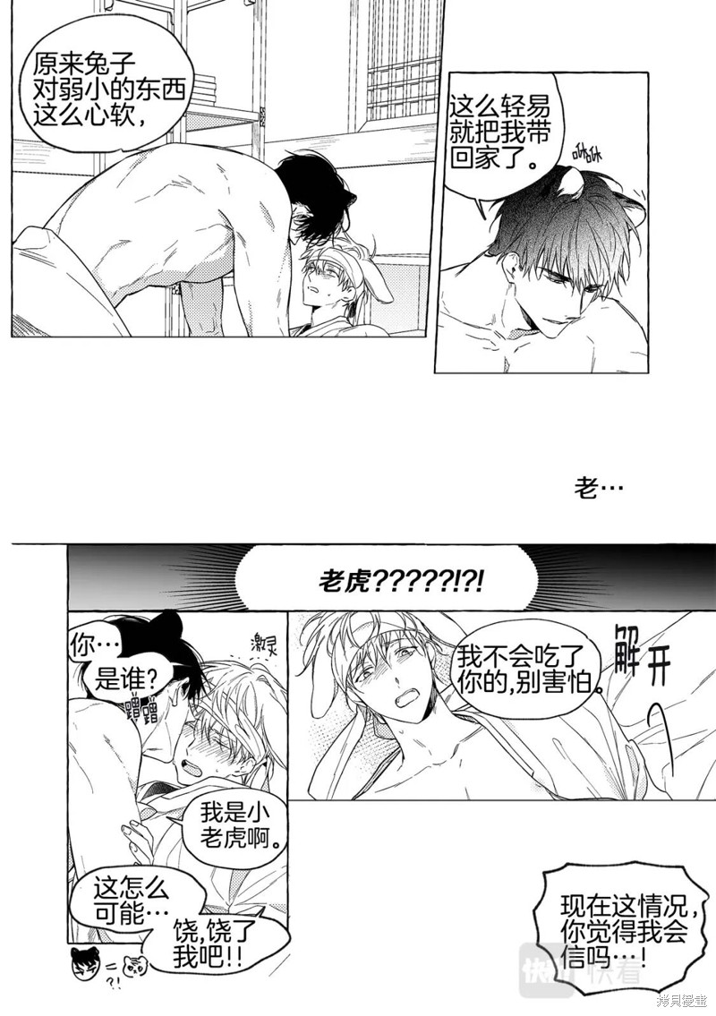恋爱限制区域漫画,番外12图