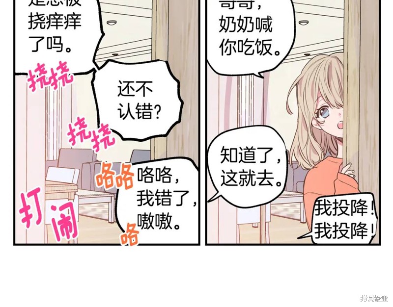 恋爱限制区域的主要内容漫画,第5话2图