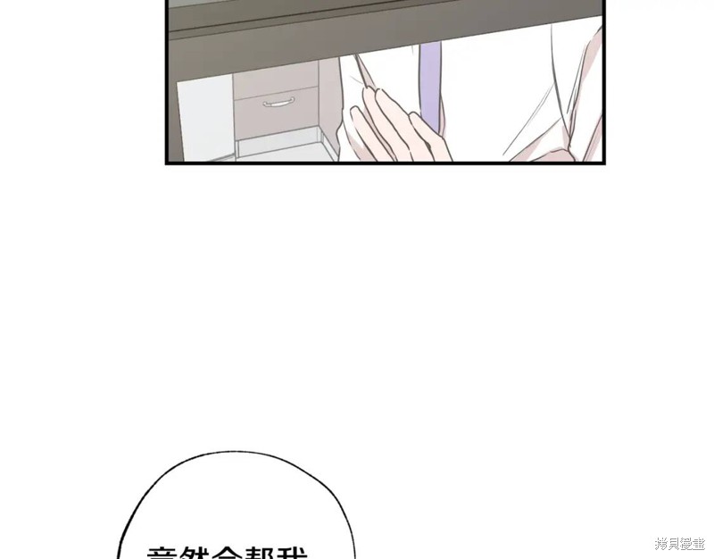 恋爱限制区域漫画,第21话1图