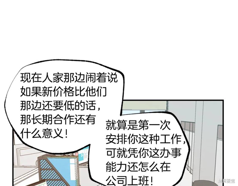 恋爱限制区域漫画,第19话2图