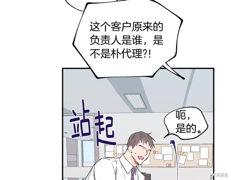 恋爱限制区域漫画,第19话1图