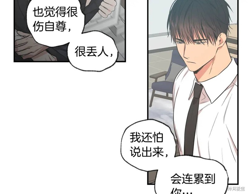 恋爱限制区域漫画,第44话1图