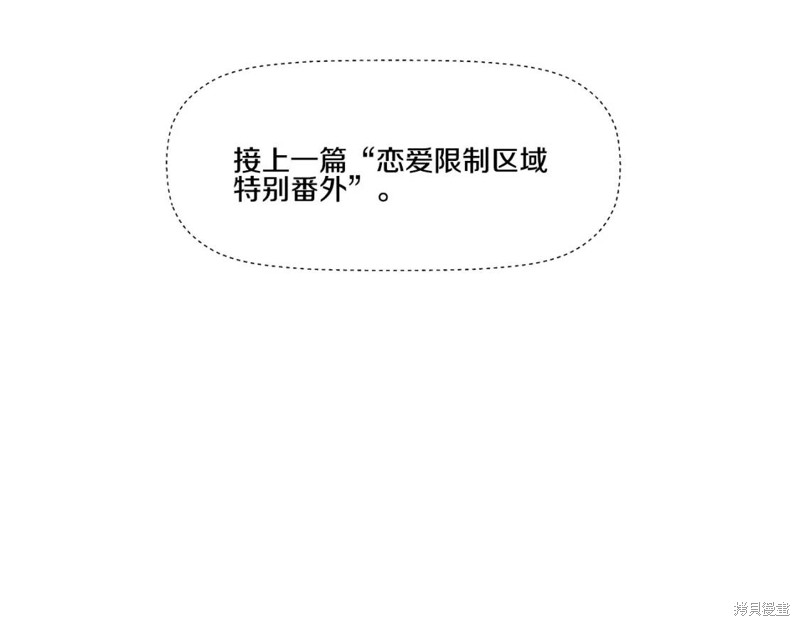 恋爱限制区域动漫版无删减漫画,番外21图