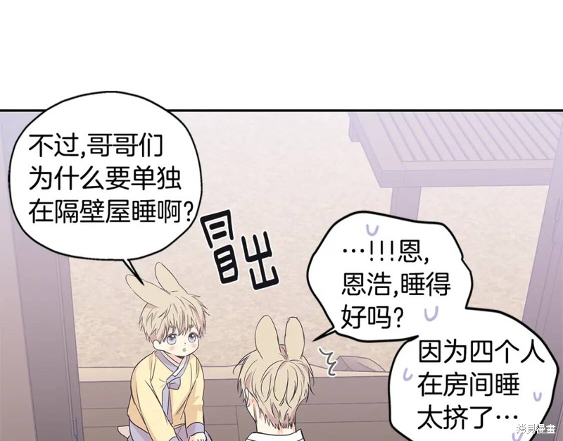 恋爱限制区域漫画,番外72图