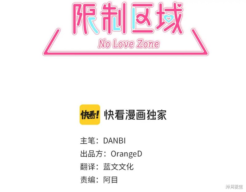 恋爱限制区域漫画,第11话1图
