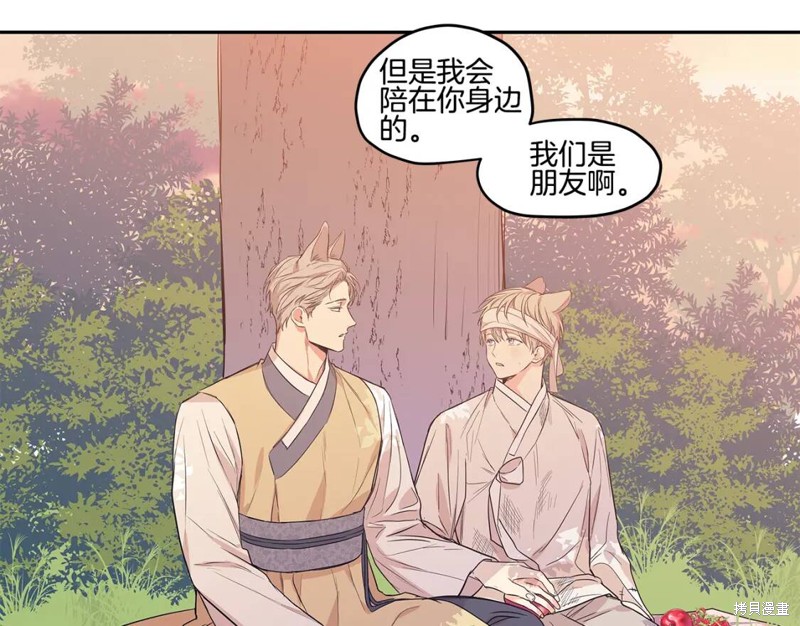 恋爱限制区域漫画,番外41图