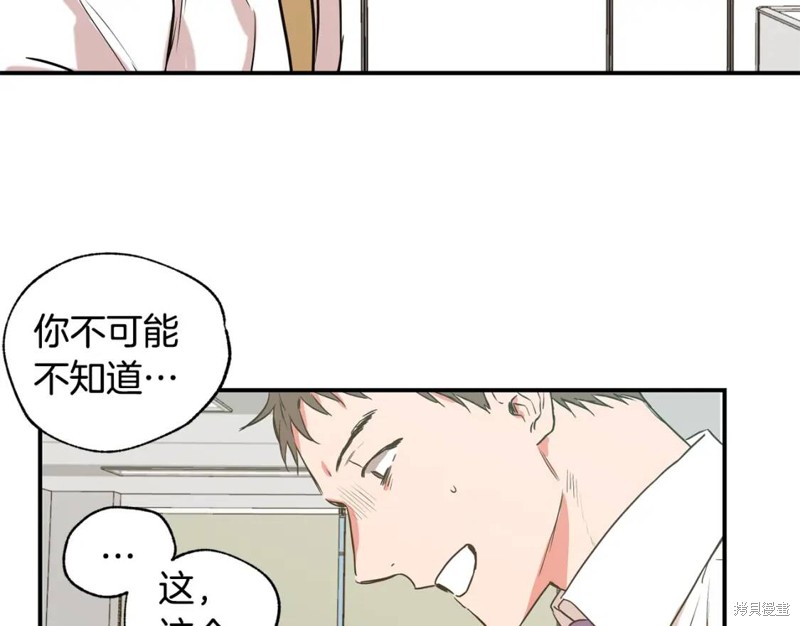 恋爱限制区域漫画,第20话2图