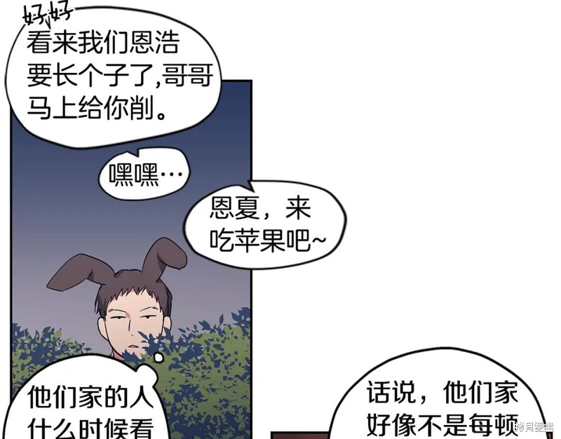 恋爱限制区域漫画,番外101图
