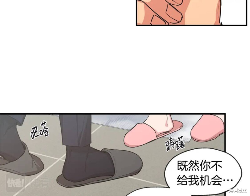 恋爱限制区域漫画,第44话2图