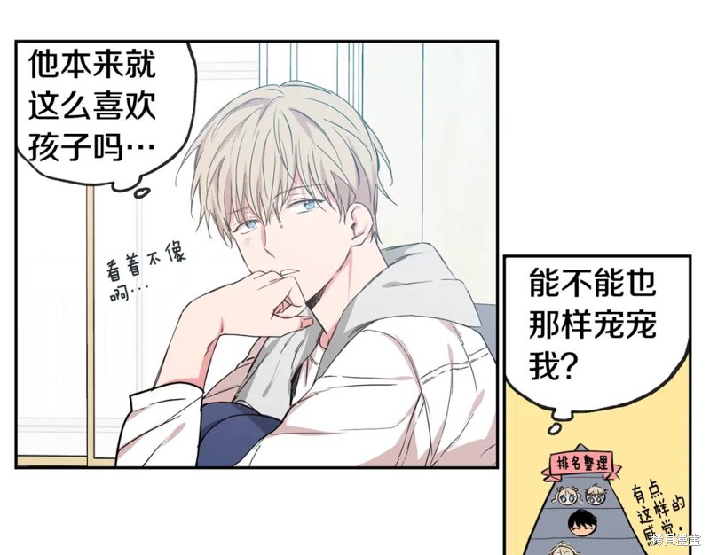 恋爱限制区域漫画,第29话2图