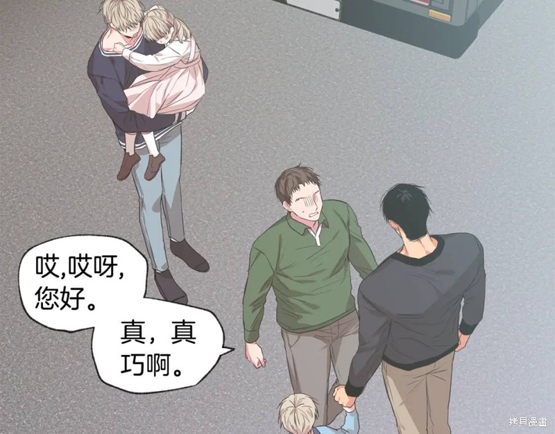 恋爱限制区域漫画,第39话2图
