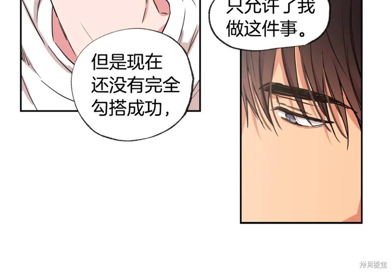 恋爱限制区域动画漫画,第29话2图