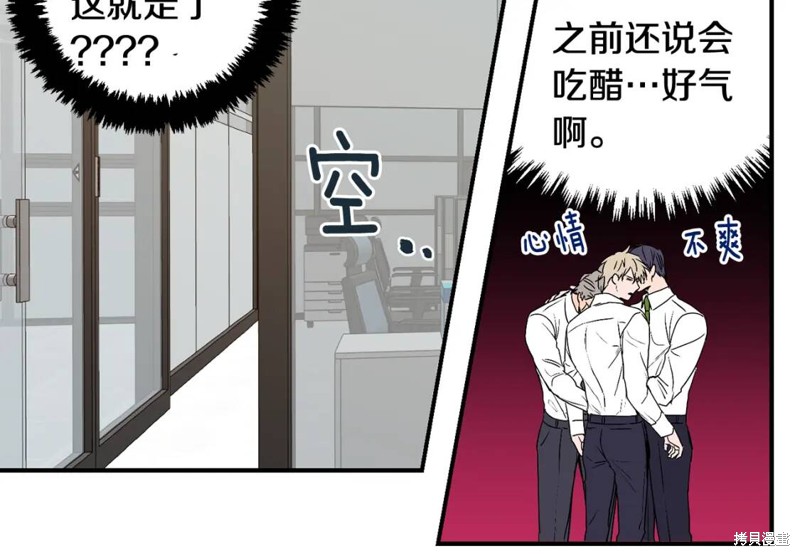 恋爱限制区域漫画,第24话2图