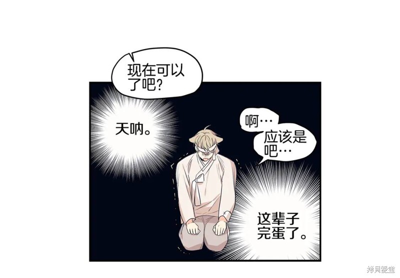 恋爱限制区域漫画,番外31图