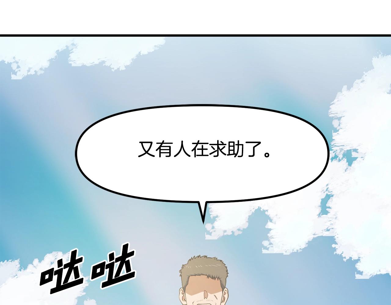 ark游戏思路漫画,第52话 正义的猛男2图