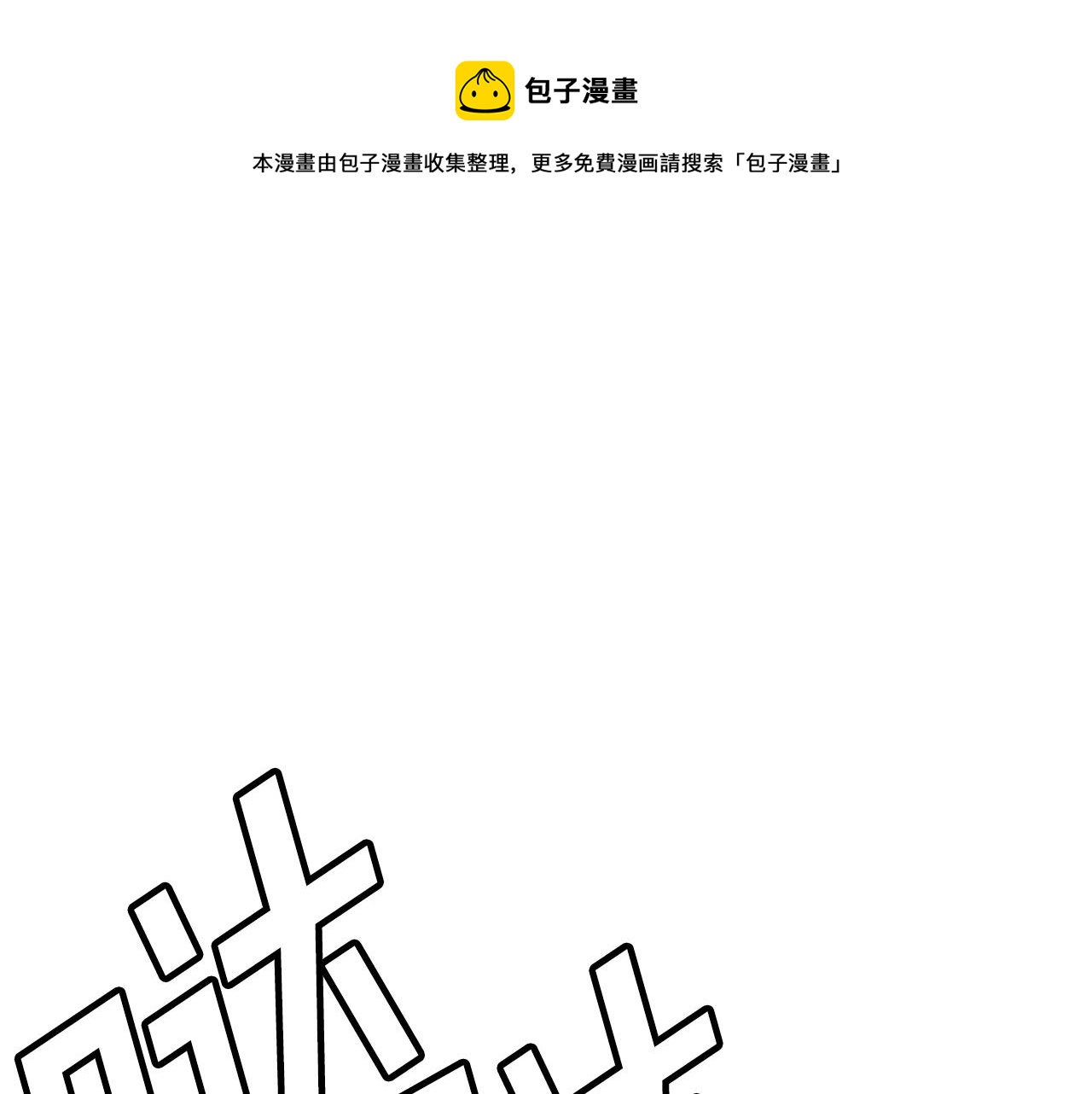 ark游戏下载漫画,第5话 我要升级1图