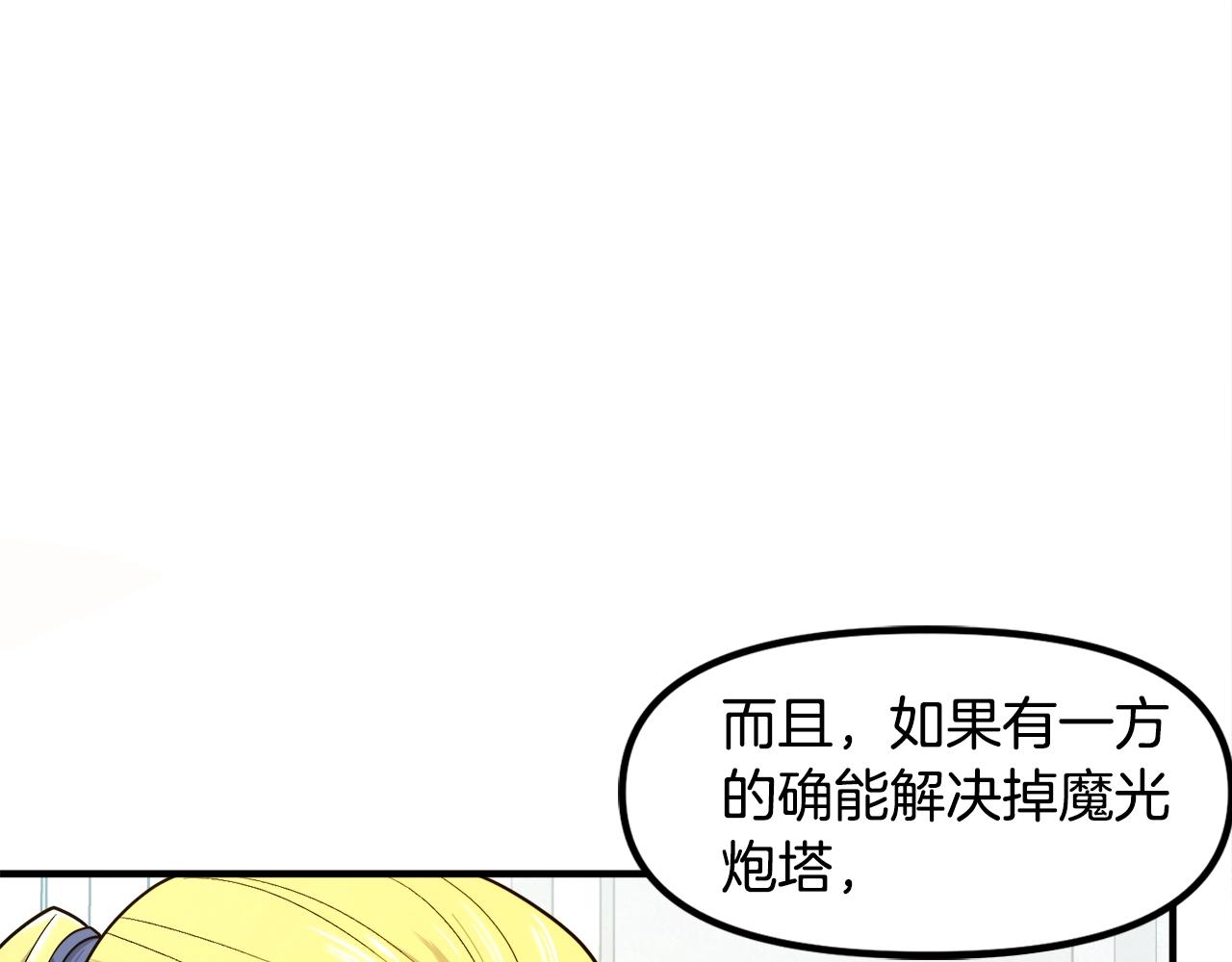 ark游戏新世界漫画免费阅读漫画,第84话 作战计划2图