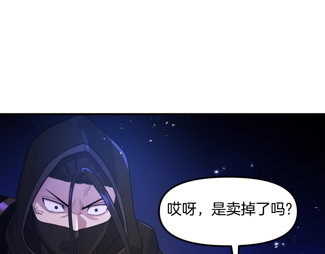 ark游戏新世界漫画下拉式漫画,第81话 圣刺客1图