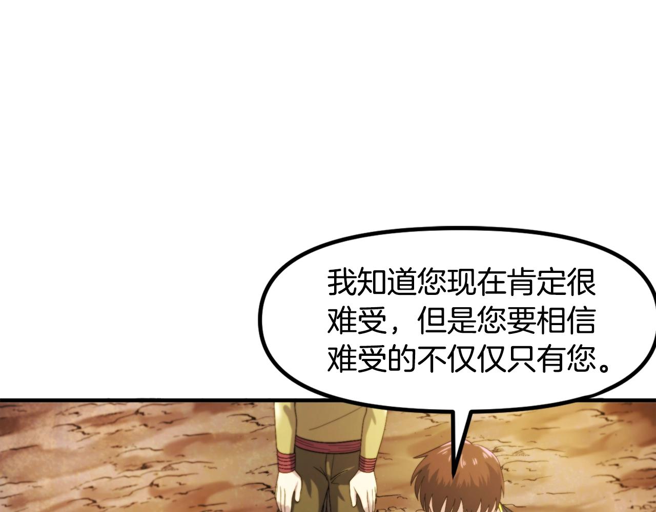 新世界游戏steam攻略漫画,第78话民兵队1图