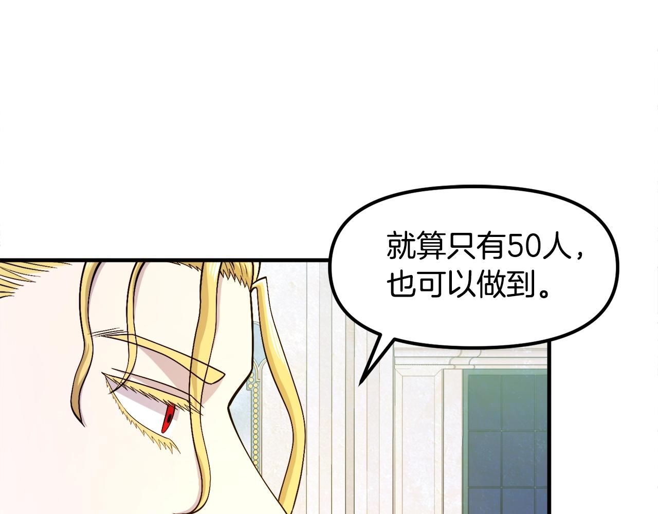 ark游戏新世界漫画免费阅读漫画,第84话 作战计划2图