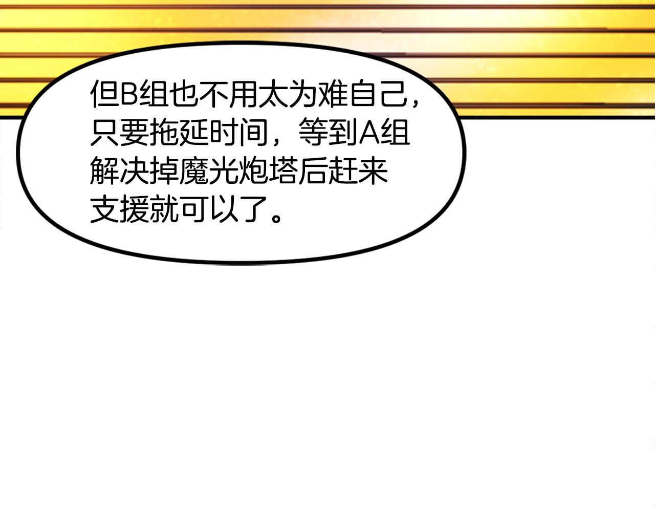 ark游戏新世界漫画免费阅读漫画,第84话 作战计划1图