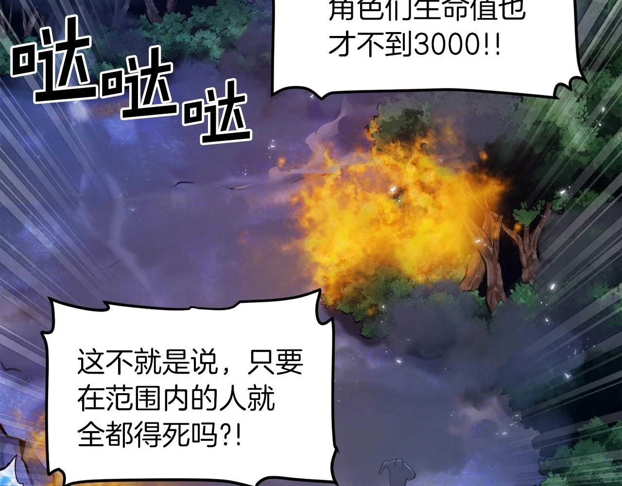 ARK：游戏新世界漫画,第99话 剑刃风暴1图