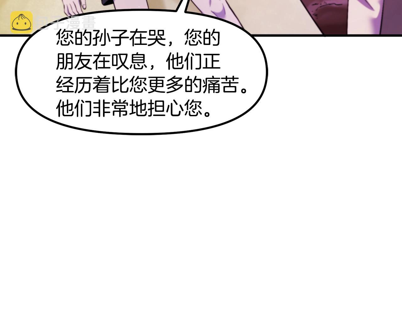 新世界游戏steam攻略漫画,第78话民兵队1图