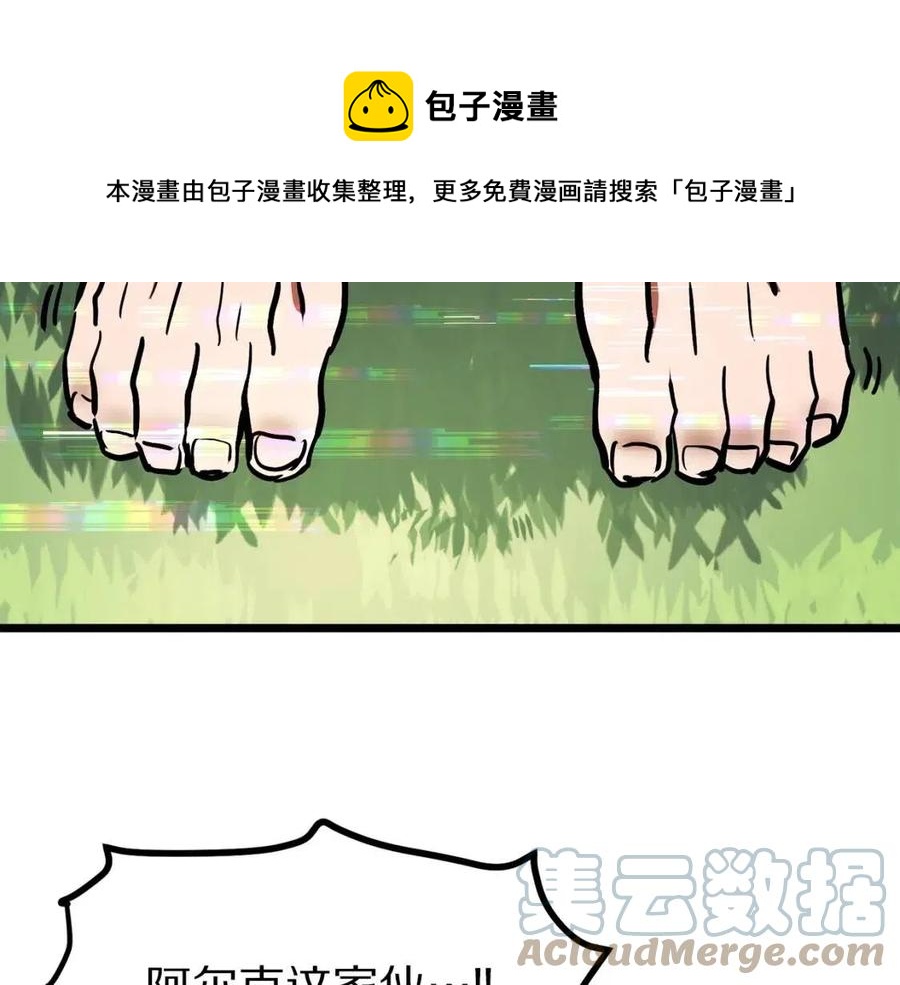 ark游戏思路漫画,第33话 反复折磨1图