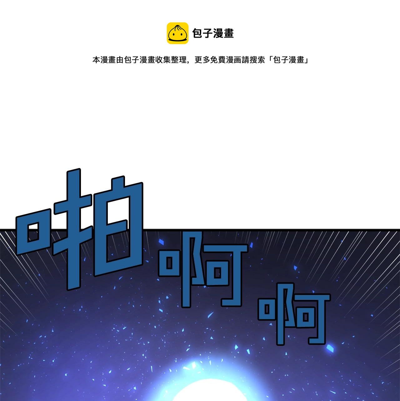 ARK：游戏新世界漫画,第43话 任务完成！1图