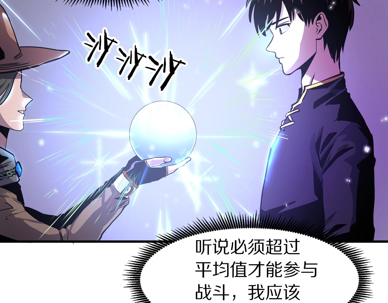 新世界游戏steam攻略漫画,第70话战场2图